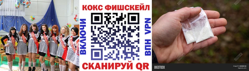 КОКАИН Fish Scale  Адыгейск 