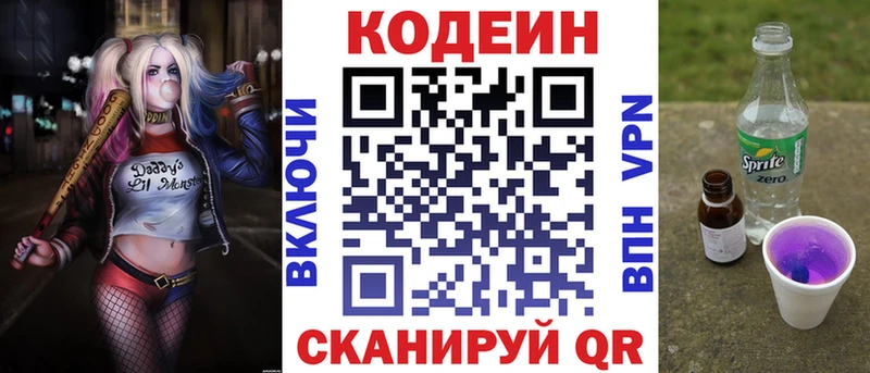 Codein напиток Lean (лин)  Адыгейск 